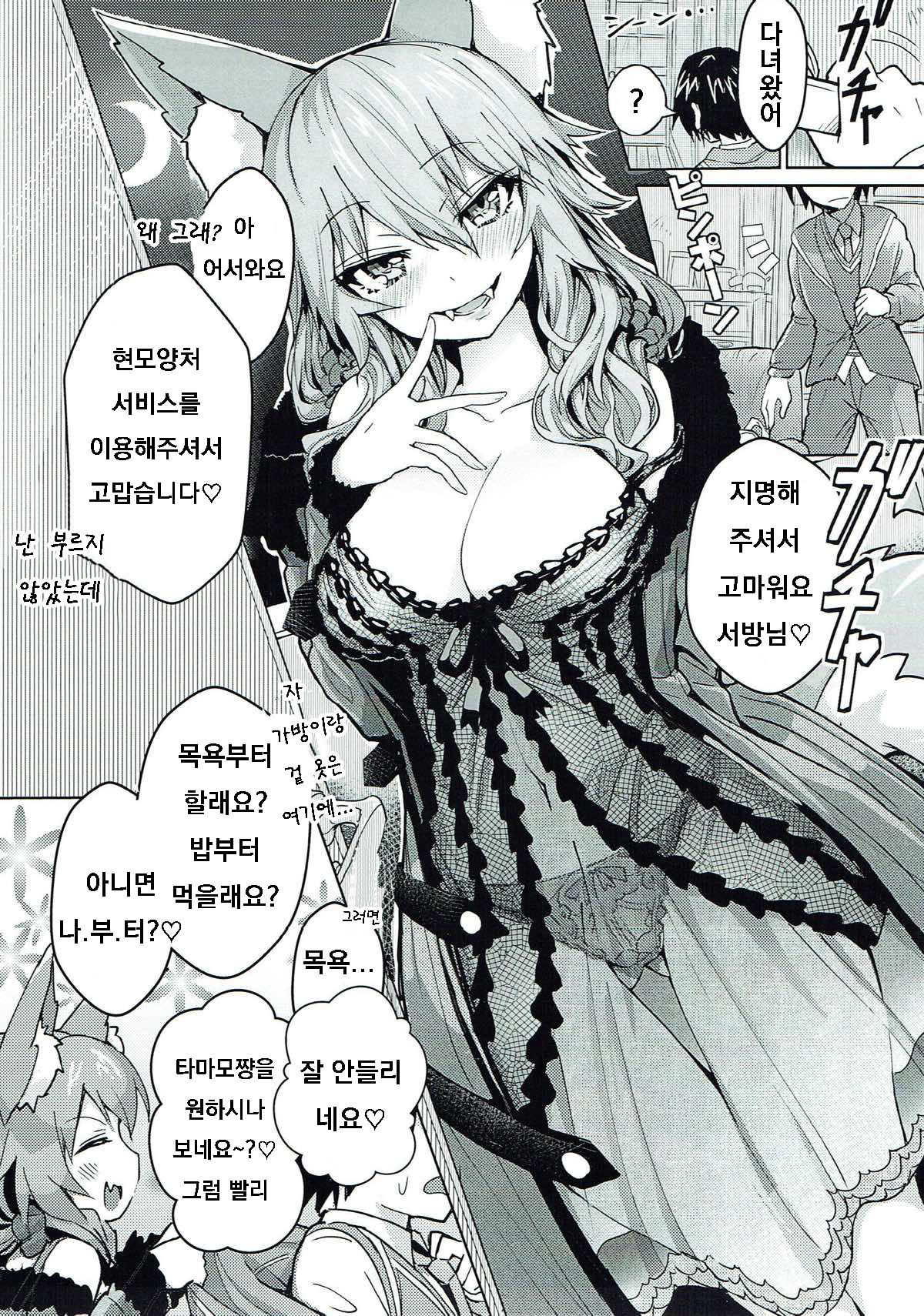Ryousai DeliHeal Tamamo-chan page 2 full