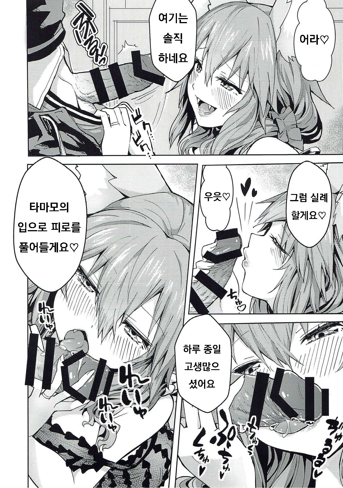 Ryousai DeliHeal Tamamo-chan page 3 full