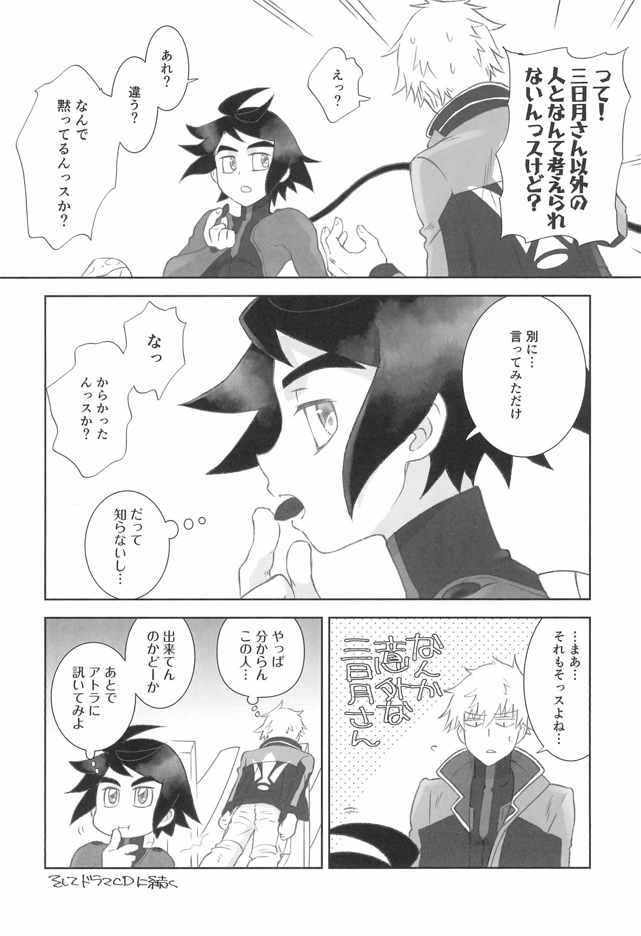 #Ore Tsuite Ikutte Kimetande page 12 full