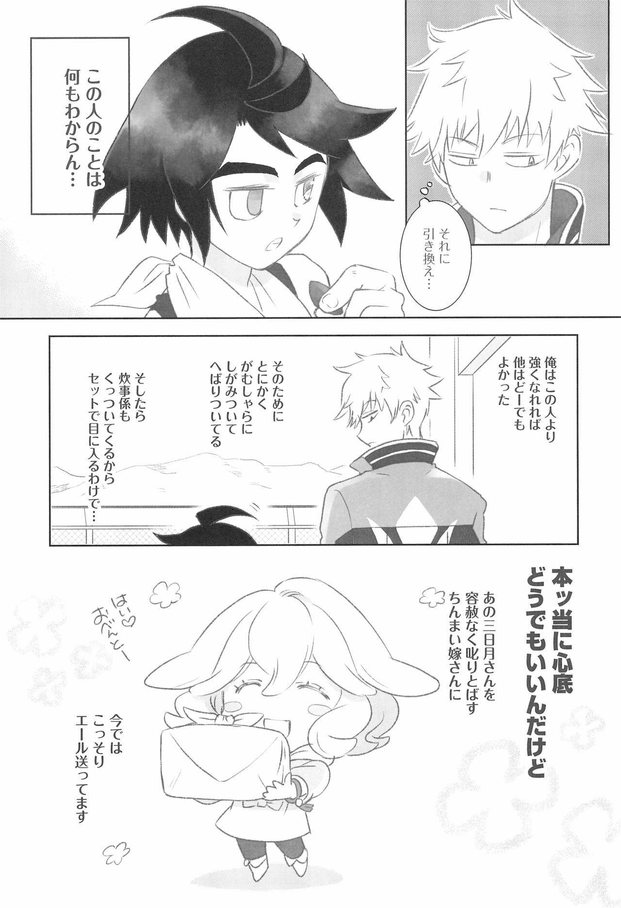 #Ore Tsuite Ikutte Kimetande page 5 full