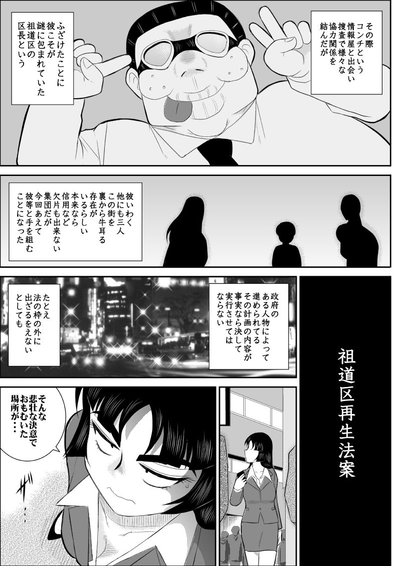 Onna Keibuho Himeko page 6 full