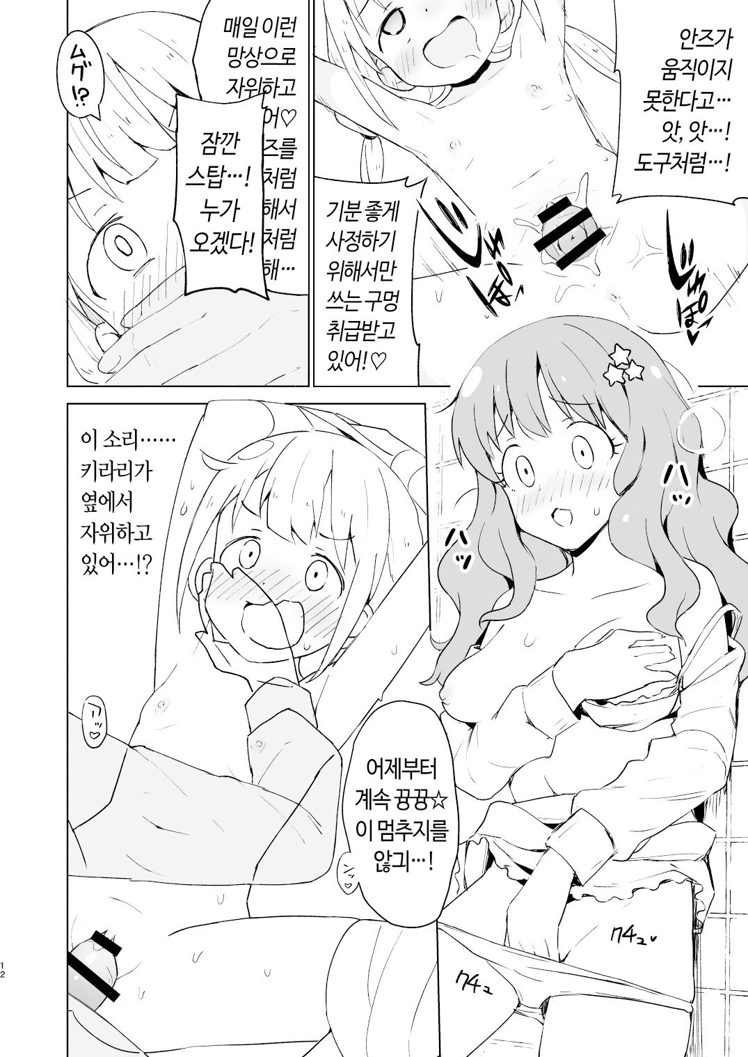 Kaikan AnKiRUSH!i page 11 full