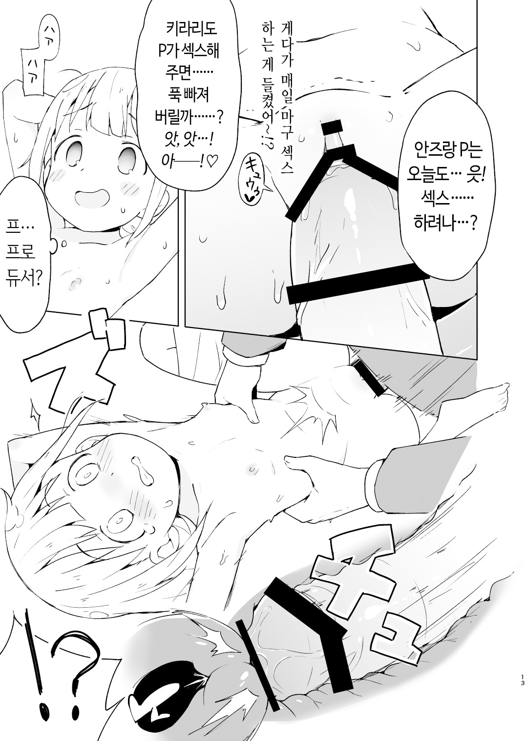 Kaikan AnKiRUSH!i page 12 full
