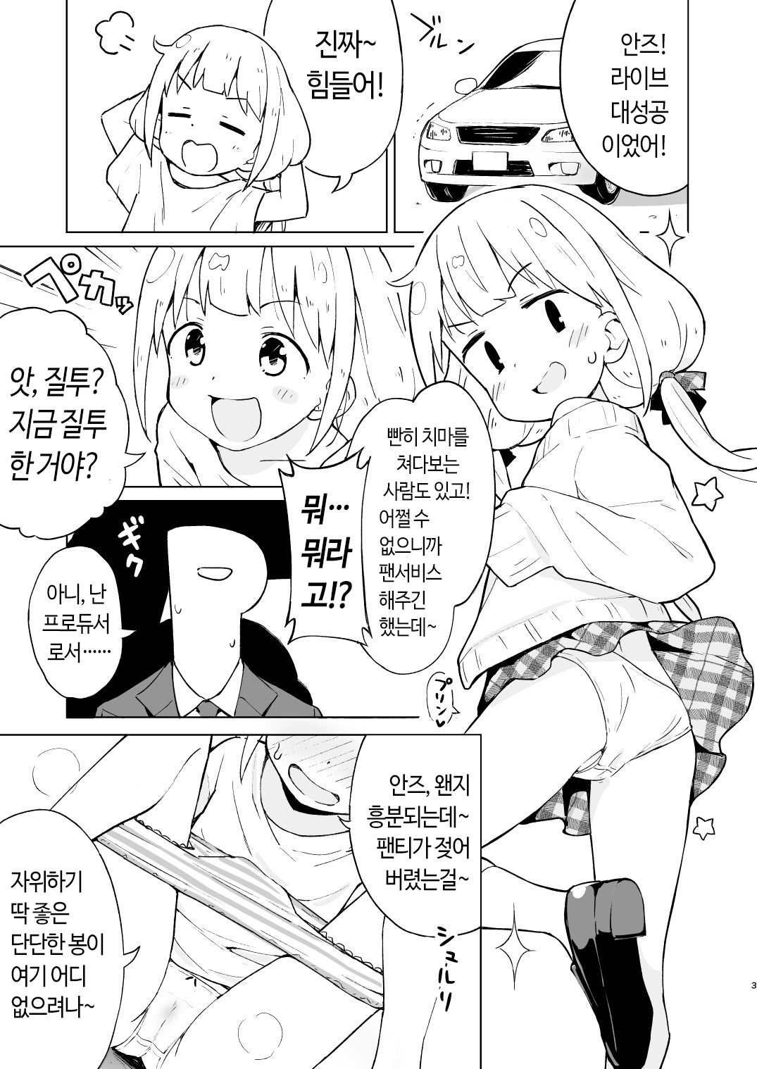 Kaikan AnKiRUSH!i page 2 full