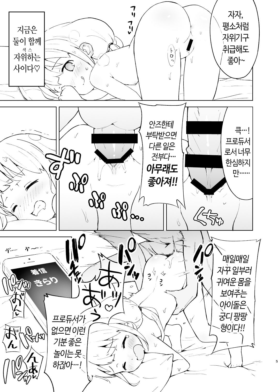 Kaikan AnKiRUSH!i page 4 full