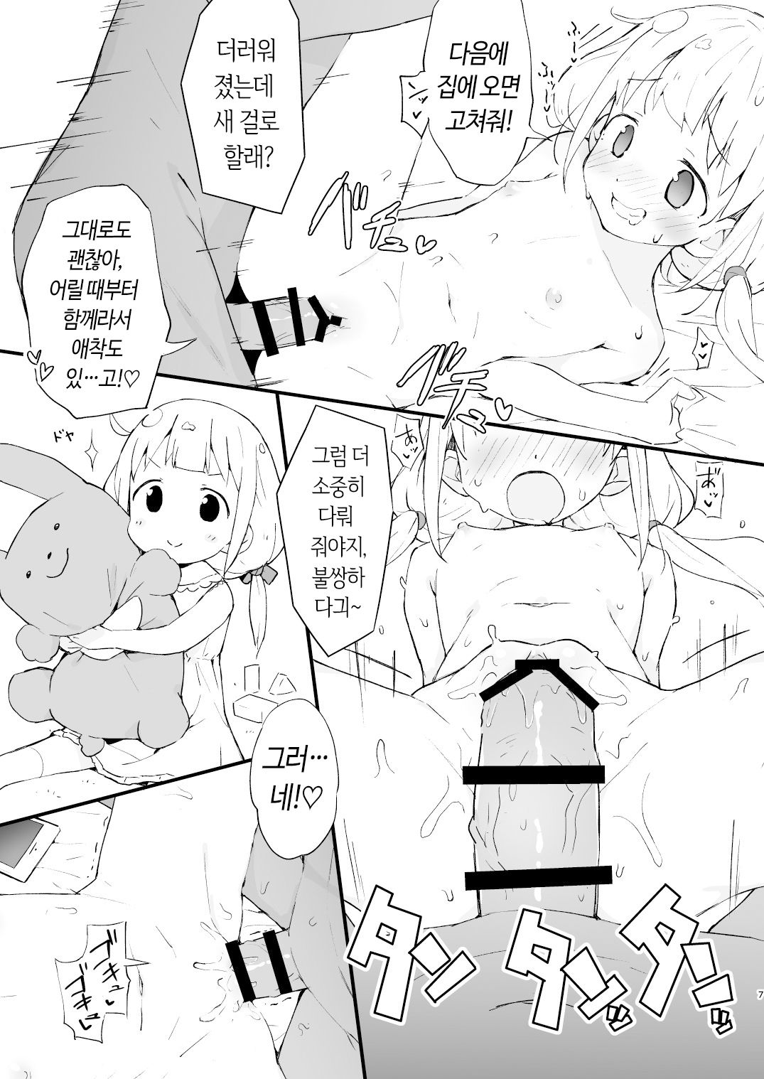 Kaikan AnKiRUSH!i page 6 full