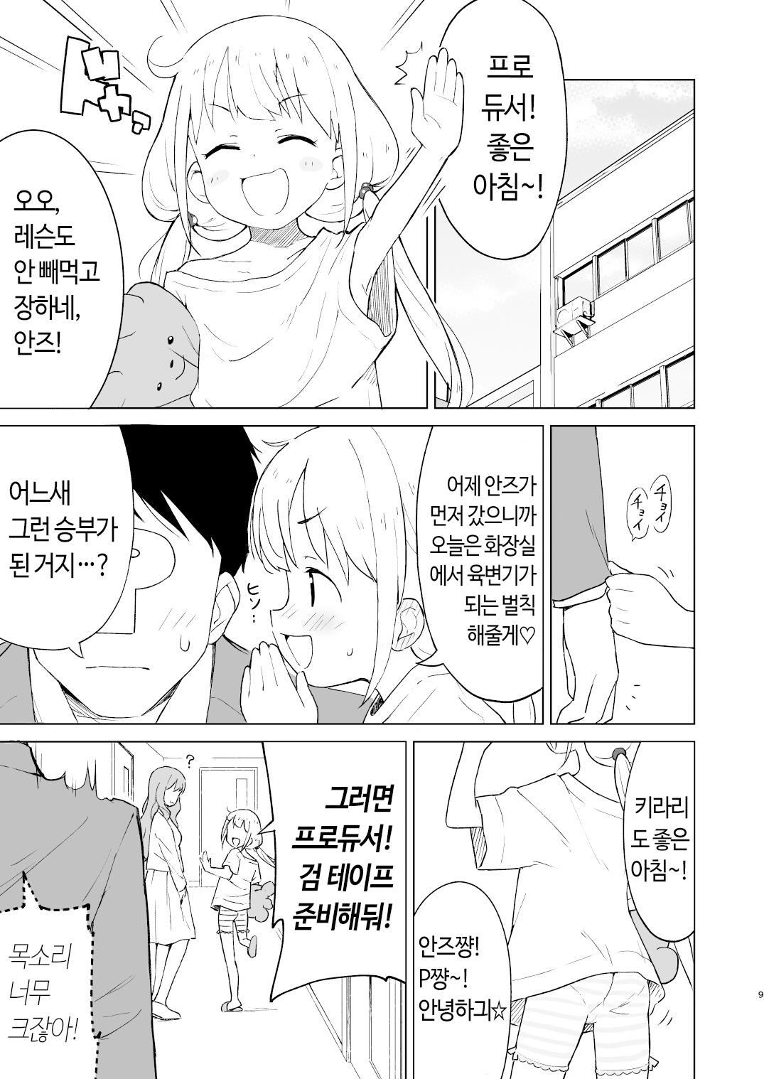 Kaikan AnKiRUSH!i page 8 full