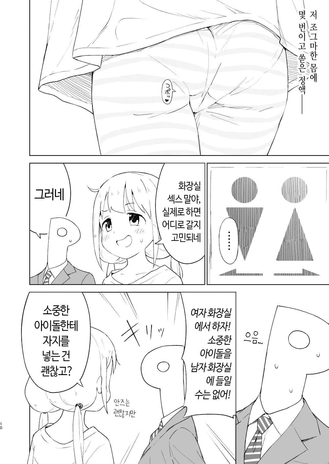Kaikan AnKiRUSH!i page 9 full