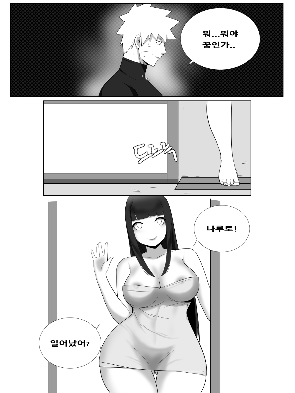 일락 히나타.manhwa page 12 full