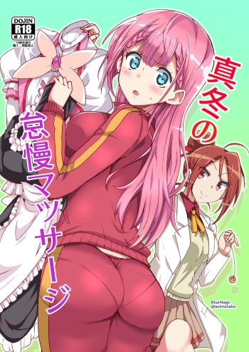 (C97) [BlueMage (Aoi Manabu)] Mafuyu no Taiman Massage (Bokutachi wa Benkyou ga Dekinai) [English] [FC] cover