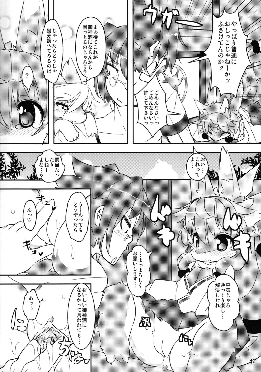 Kami-Sama No Omiki page 11 full