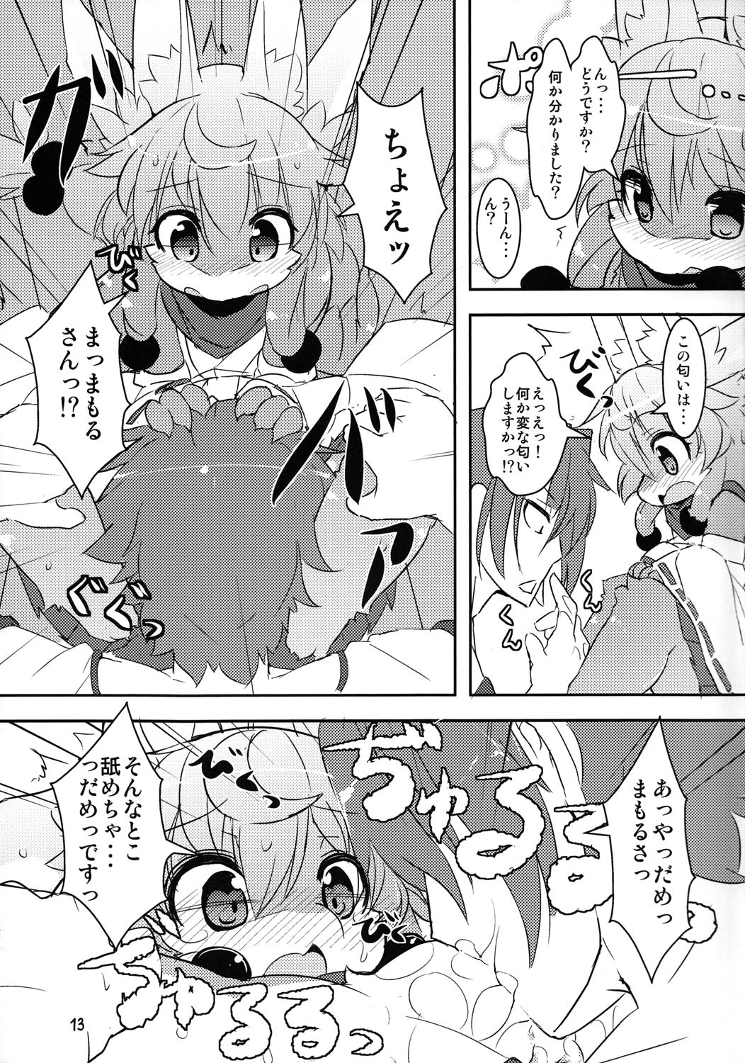 Kami-Sama No Omiki page 12 full