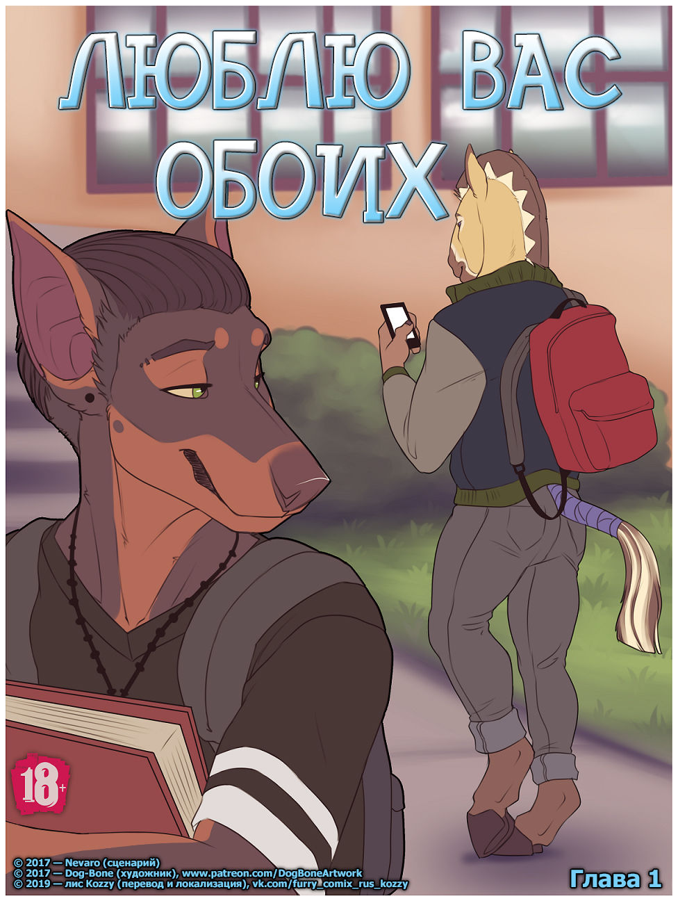 I Love You Two | Люблю вас обоих page 1 full