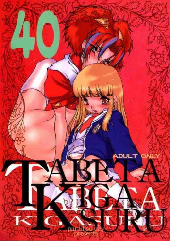 (C55) [Paradise City (Various)] Tabeta Kigasuru 40 (Super Doll Licca-chan) cover