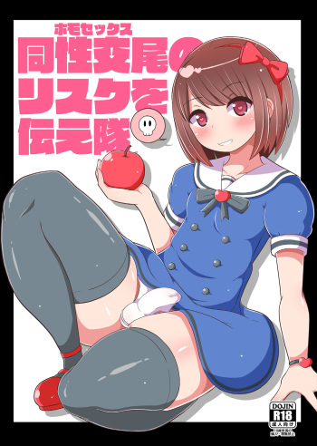 [CHINZURI BOP (Chinzurena)] Homo Sex no Risk o Tsutae Tai [English] [mysterymeat3] [Digital] cover
