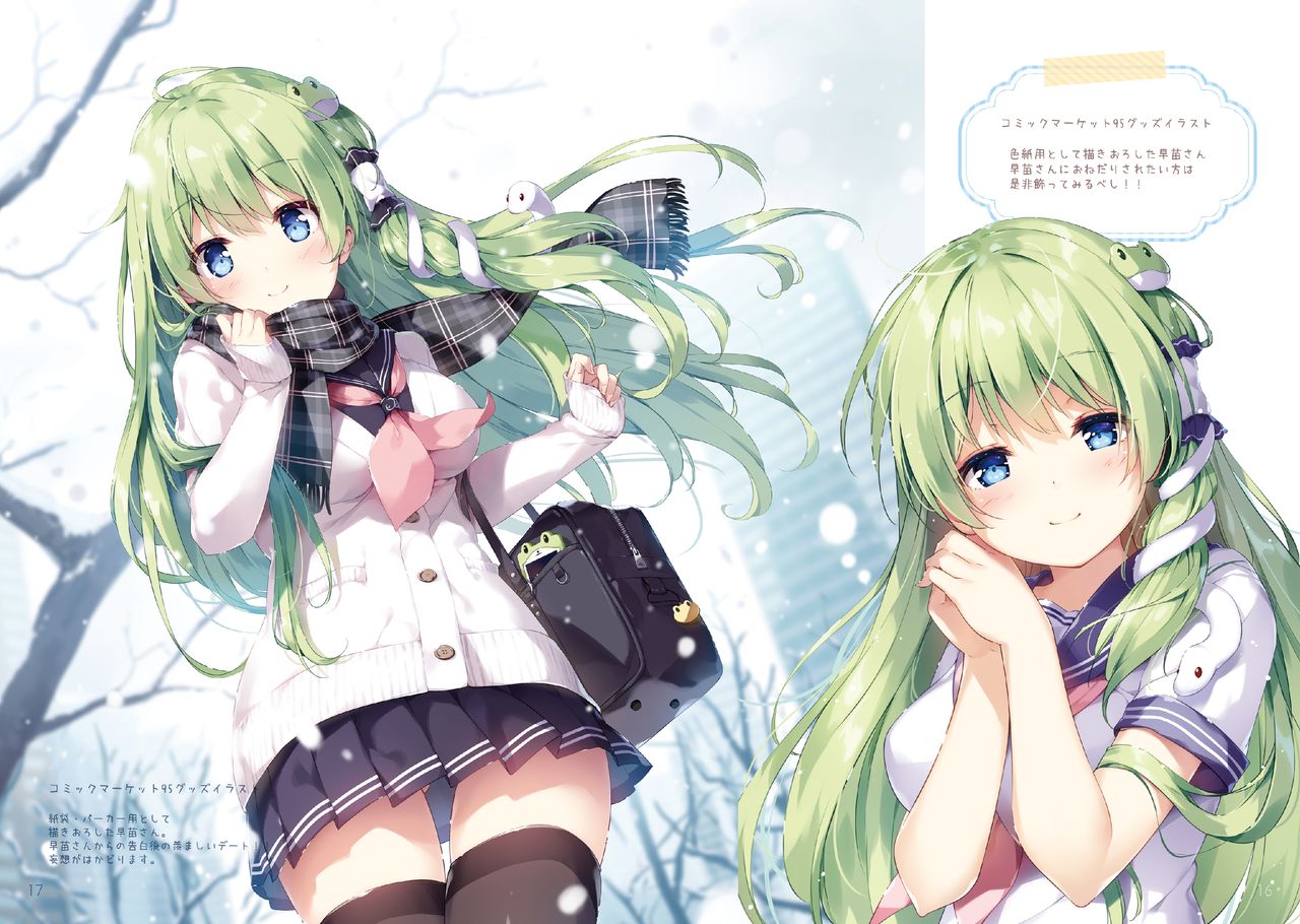Sanae no Yu page 12 full