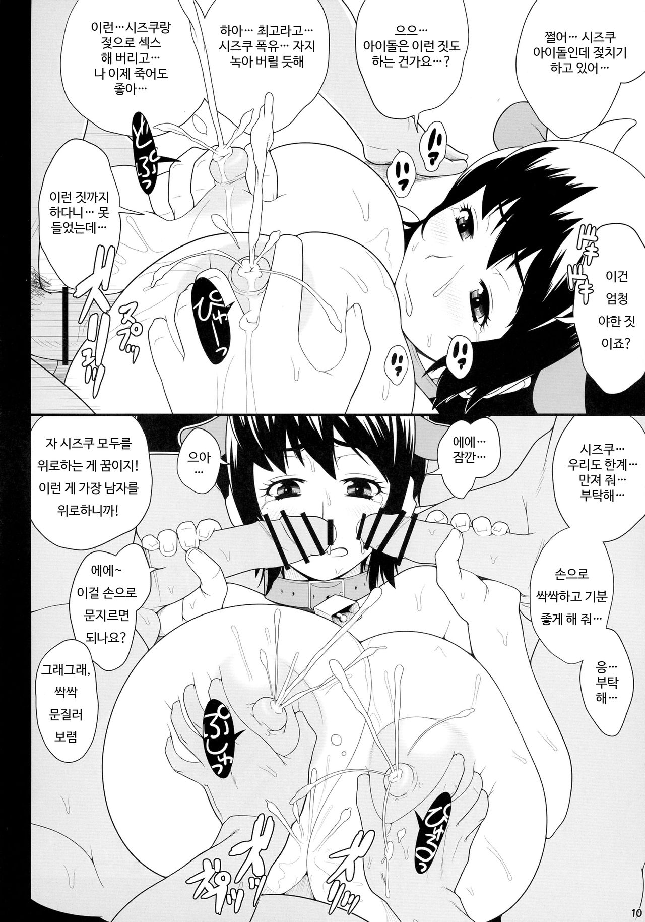 Bokujou no Chichi Dokidoki Namakan Event!! page 11 full
