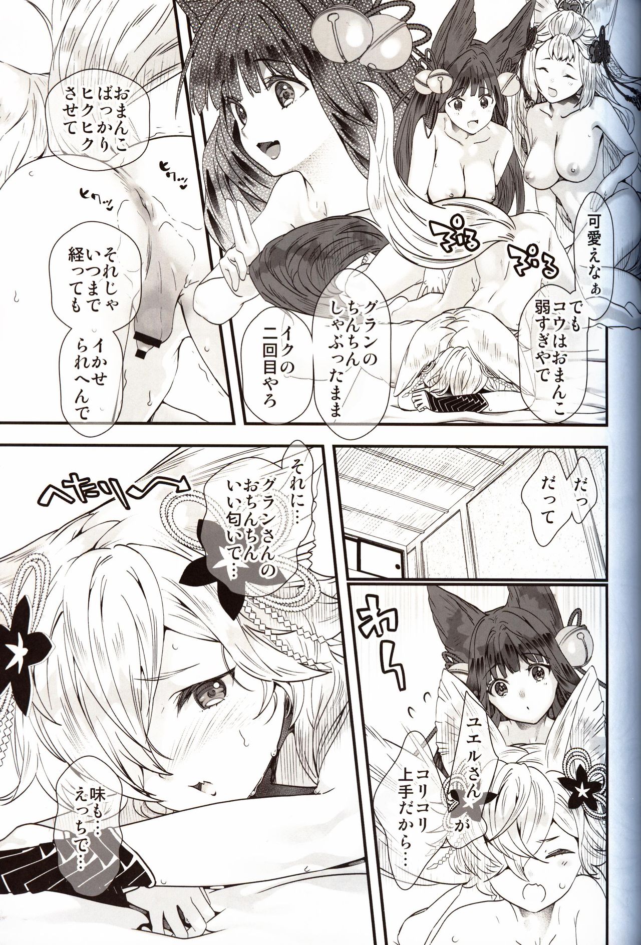 Gekka no Kyouen page 10 full