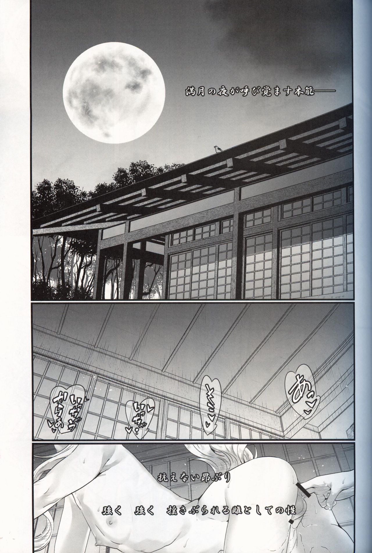 Gekka no Kyouen page 4 full