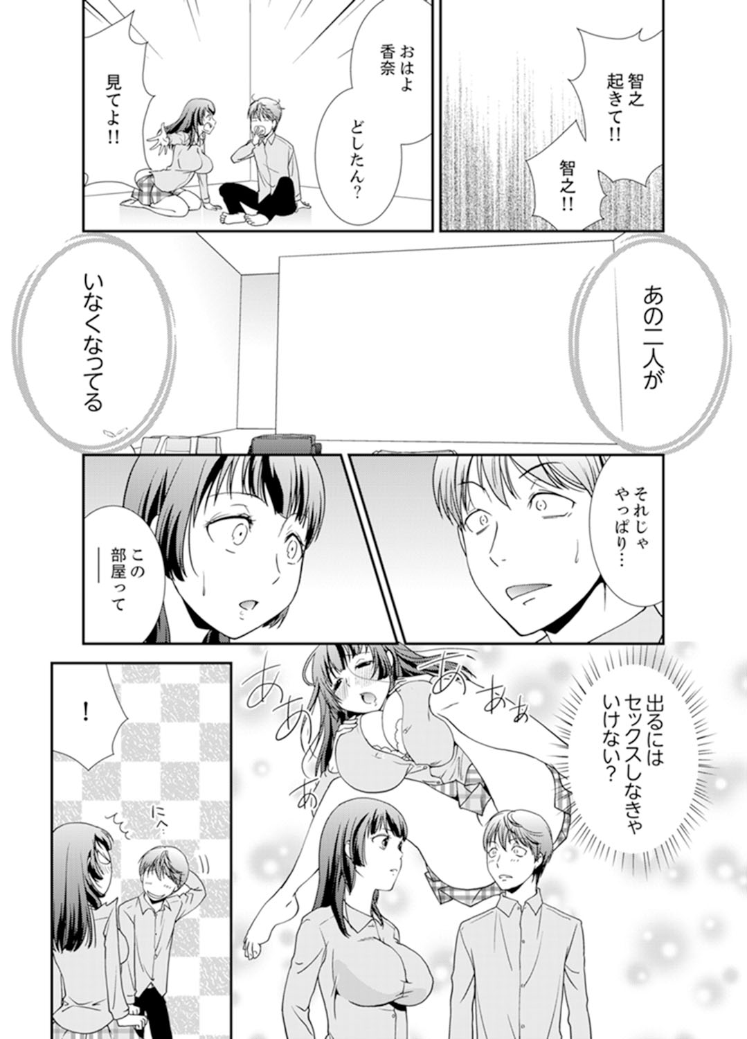 Sex Shinai to Derare nai Heya ~ Osananajimi to Misshitsu Shotaiken !? page 12 full