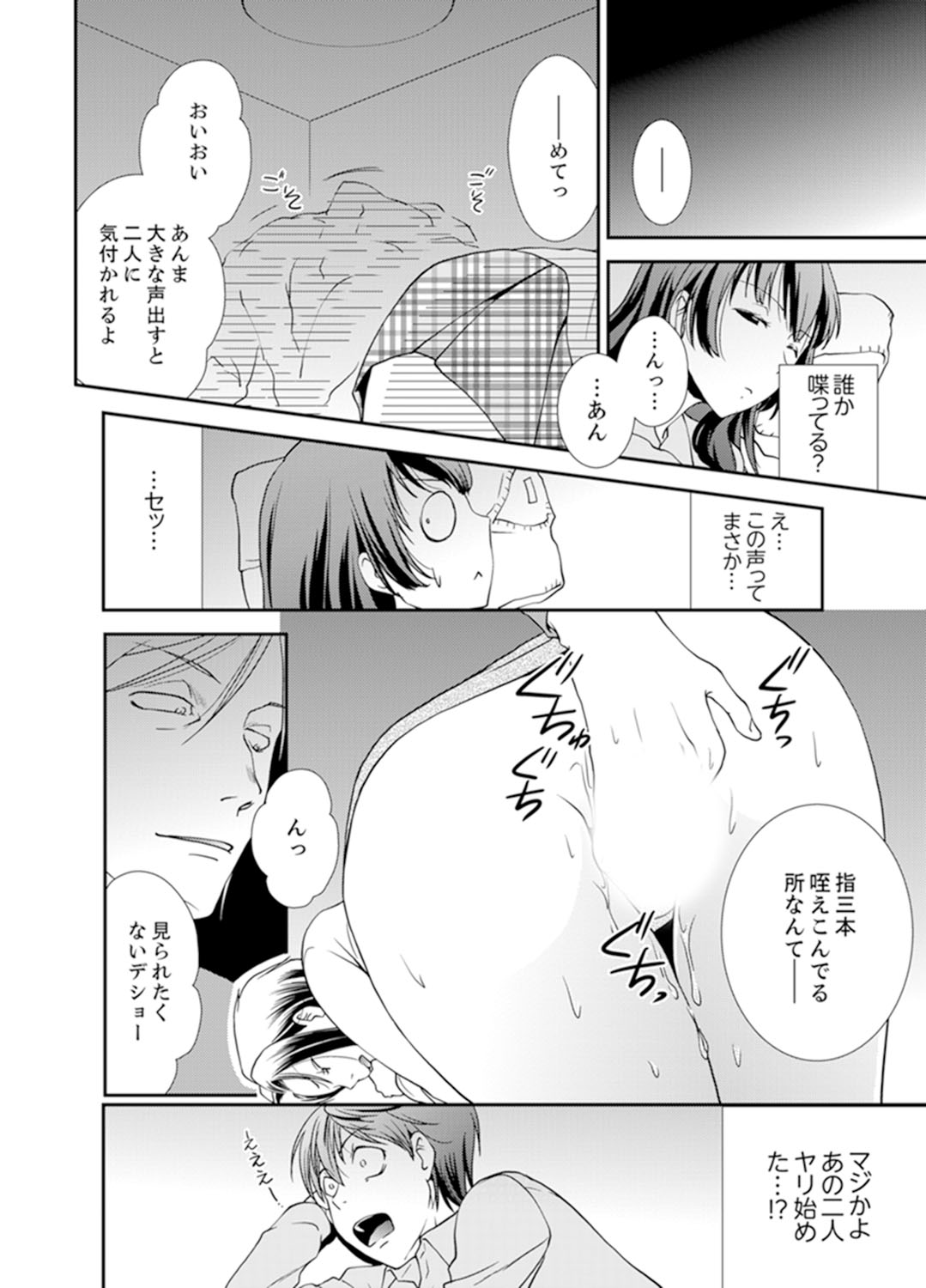 Sex Shinai to Derare nai Heya ~ Osananajimi to Misshitsu Shotaiken !? page 8 full