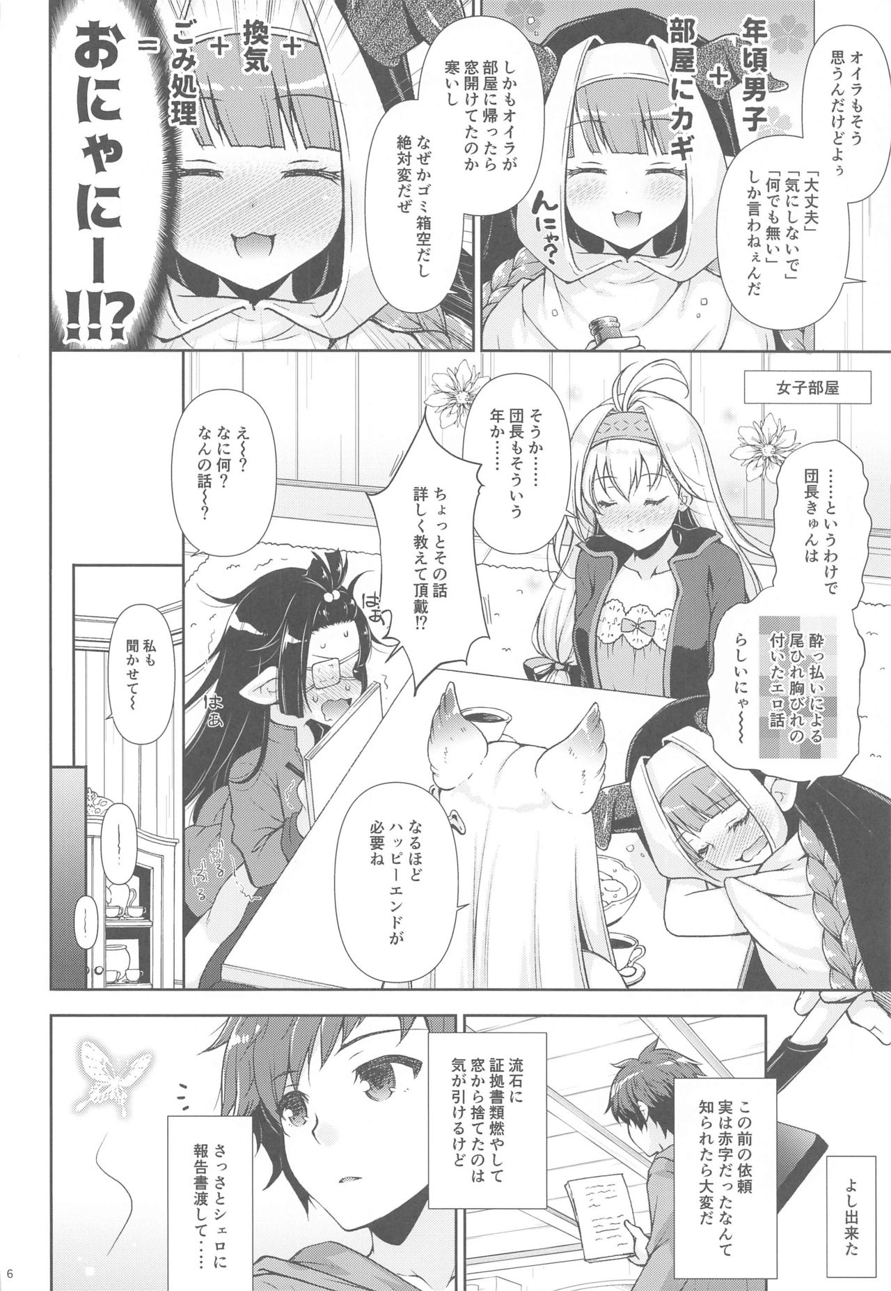 Onee-chan-tachi ni Amaete ne page 5 full