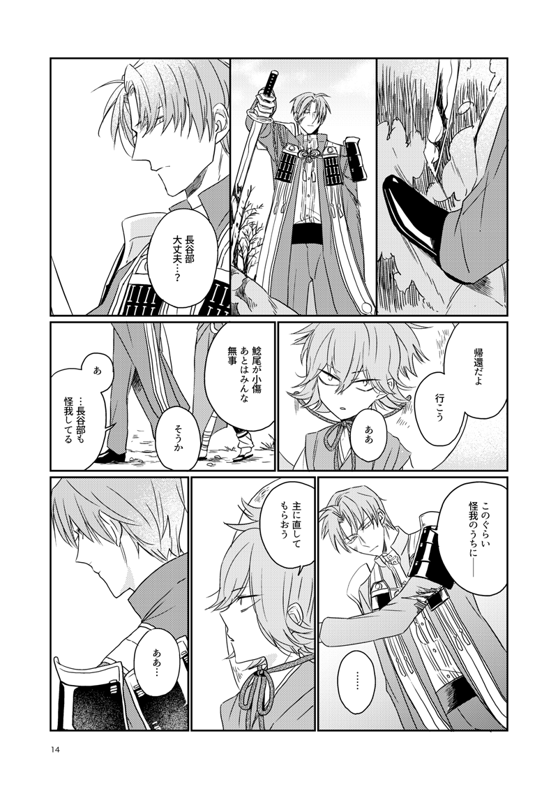 Koi wa Tsurai page 11 full