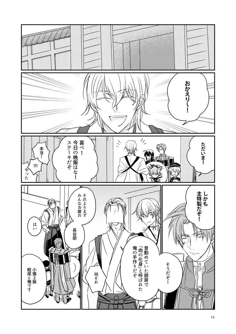Koi wa Tsurai page 12 full