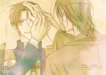 [Mosacchimo (Namiki)] Koi wa Tsurai (Touken Ranbu) [Digital] cover