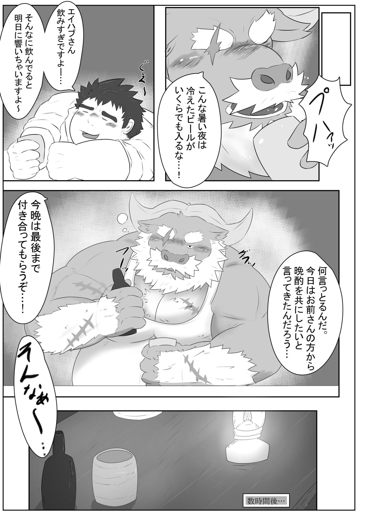 Natsu Yoru no Shiosai page 3 full