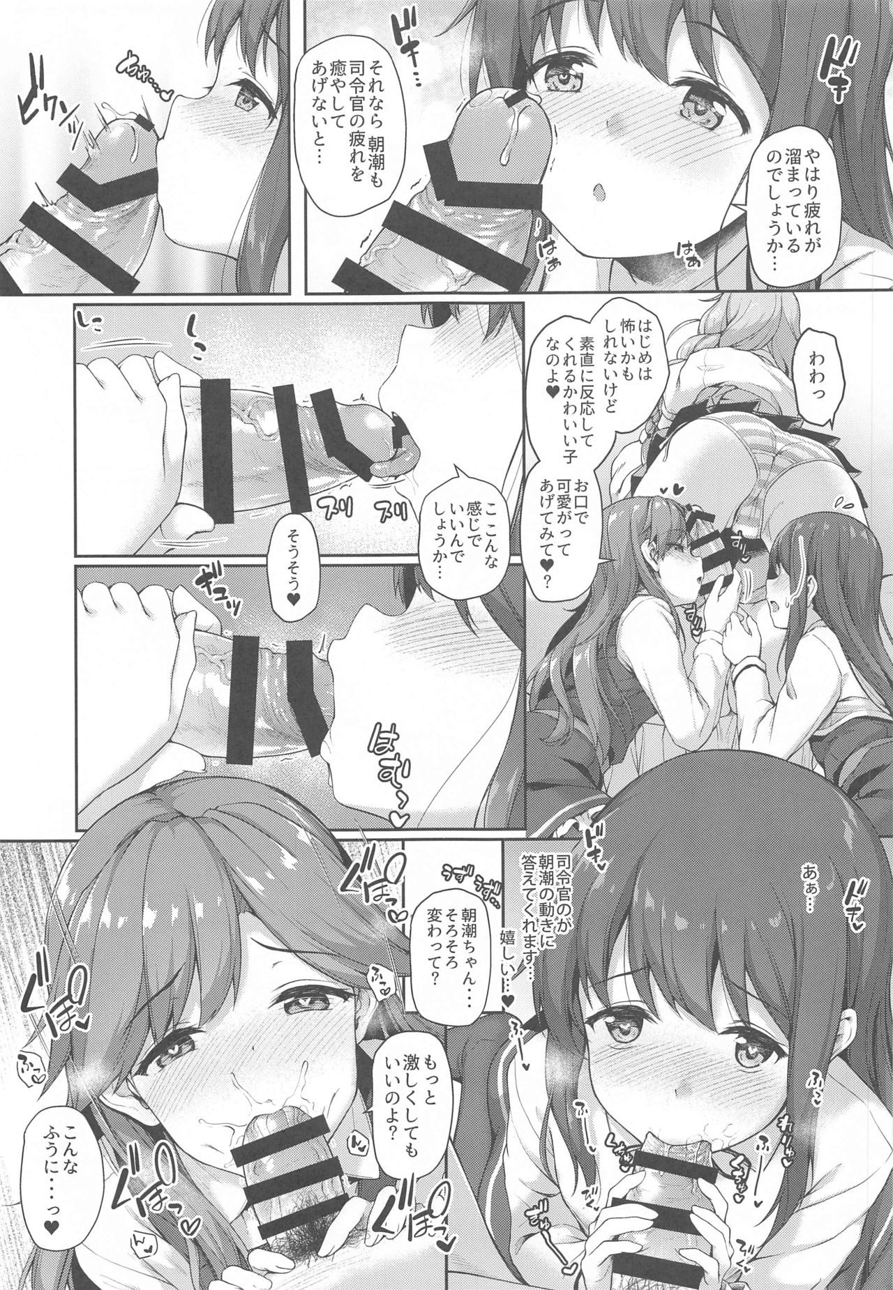 Asashio-chan Yoru no Sakusen Kaigi!! page 12 full