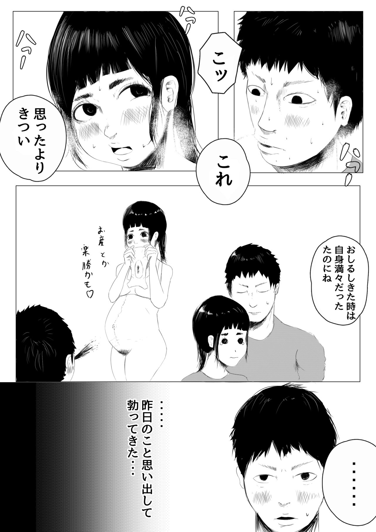 jitaku shussan no susume page 4 full