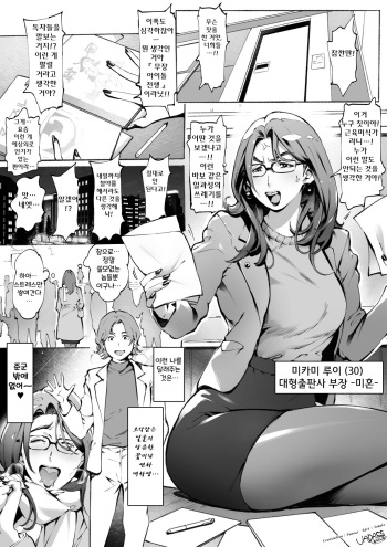 [Oltlo] Millennials office worker Mikami! [Korean] cover