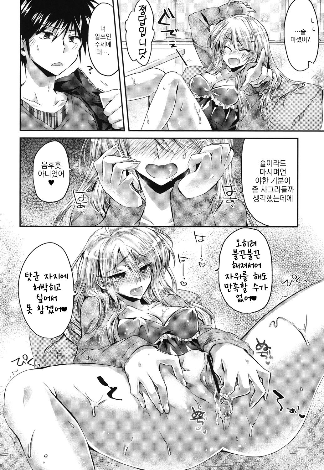 Yuuwaku Kanojo | 유혹 그녀 page 10 full