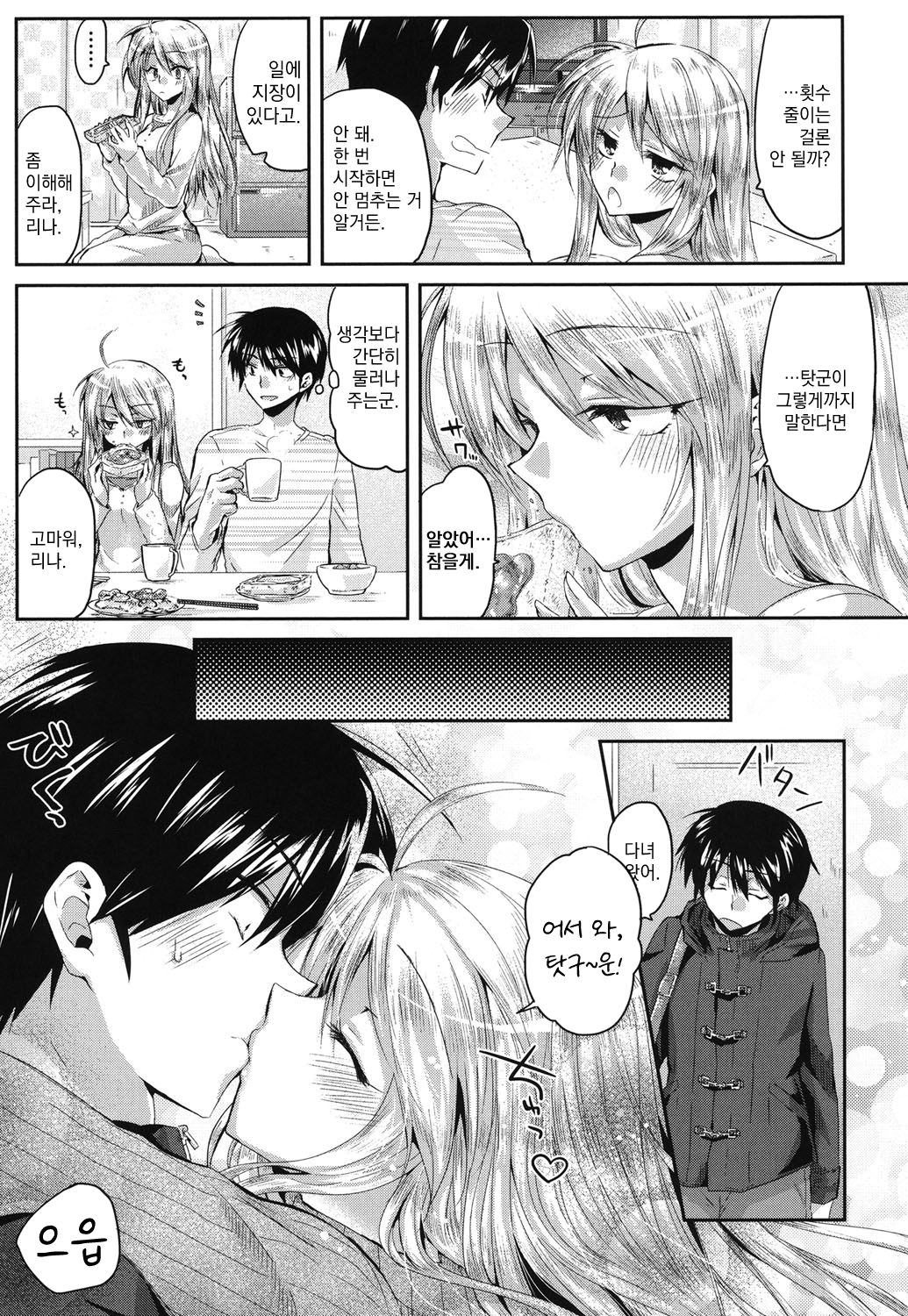 Yuuwaku Kanojo | 유혹 그녀 page 3 full