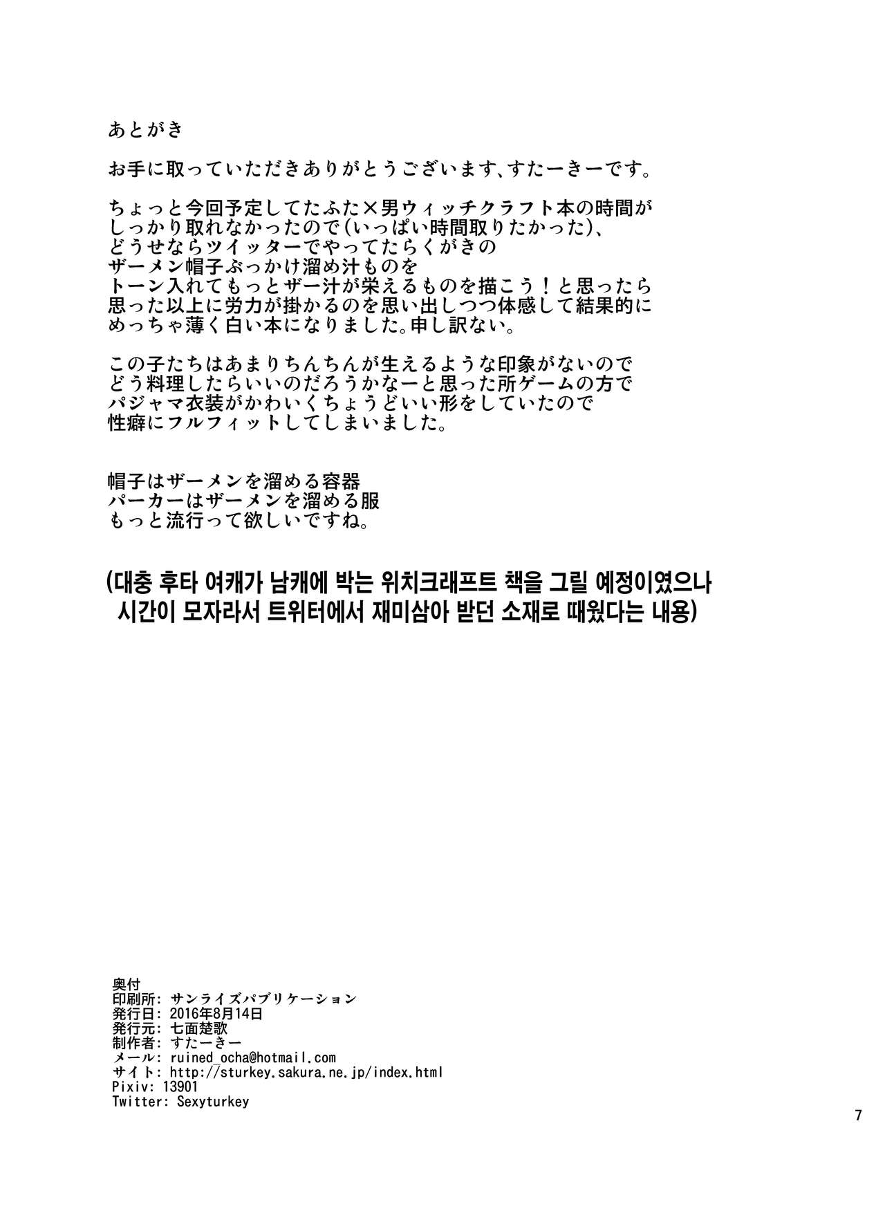 Girls & Zabou kaburi Tamejuice page 7 full