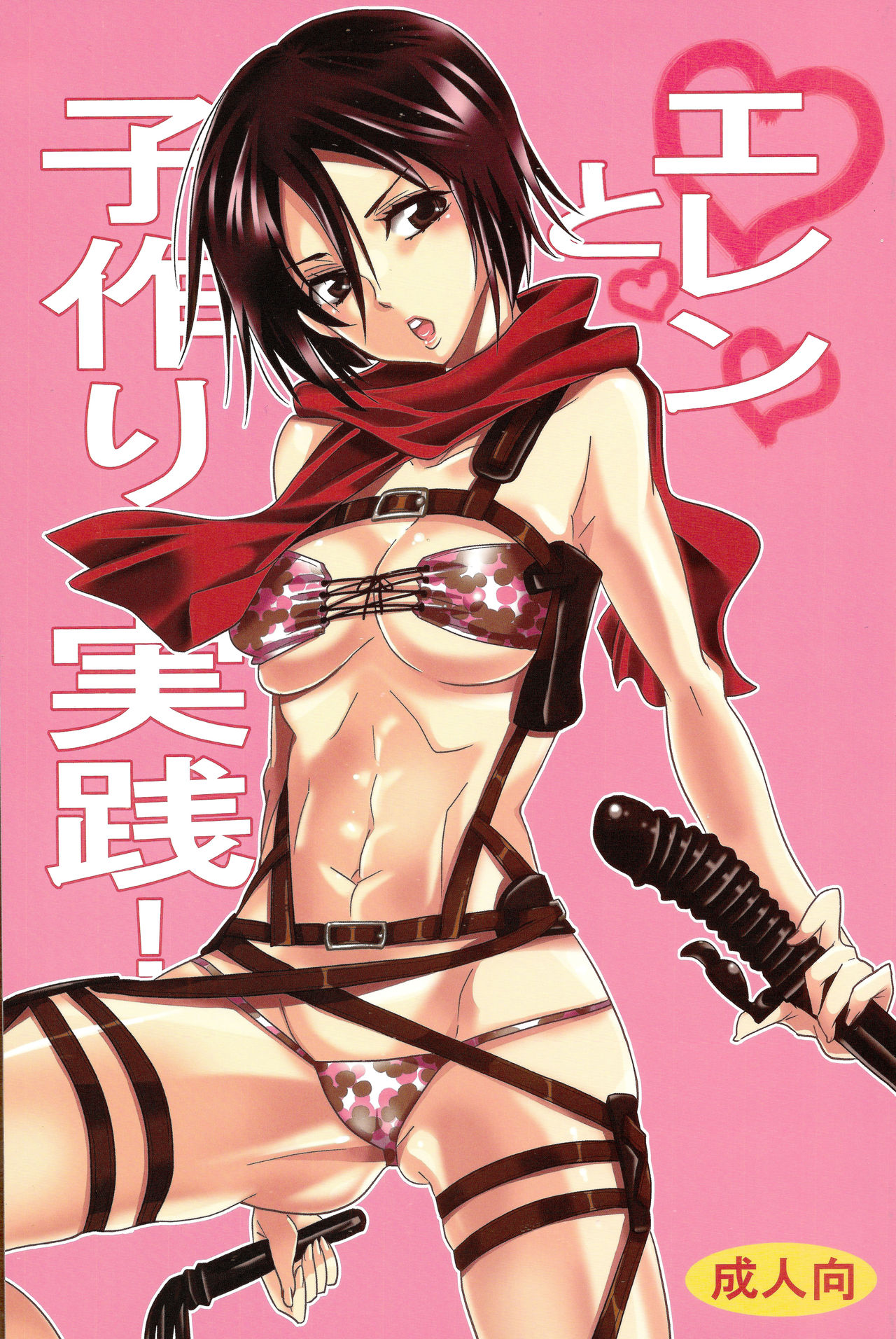 Eren to Kozukuri Jissen! page 1 full