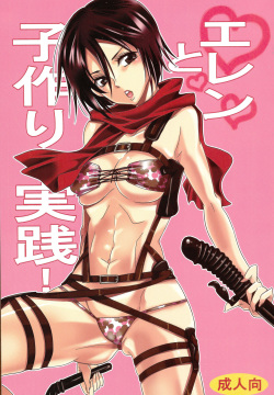 Eren to Kozukuri Jissen!