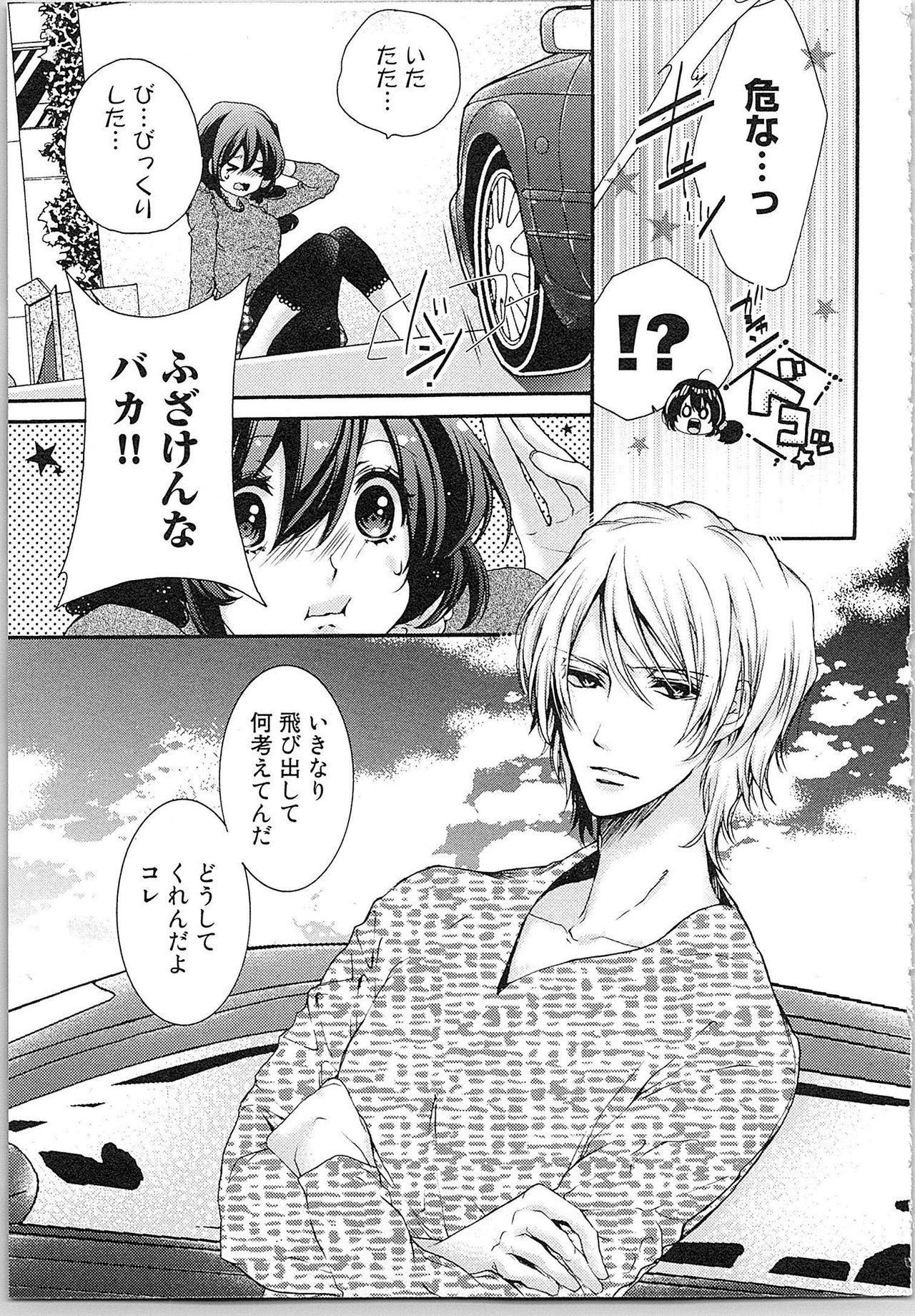 Asa kara Ban made Nerawaete!?～Yobiki no Ookami Kanrinin-chan Vol. 1 page 11 full