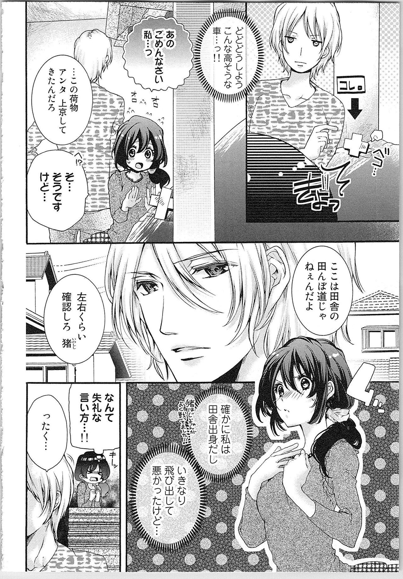 Asa kara Ban made Nerawaete!?～Yobiki no Ookami Kanrinin-chan Vol. 1 page 12 full