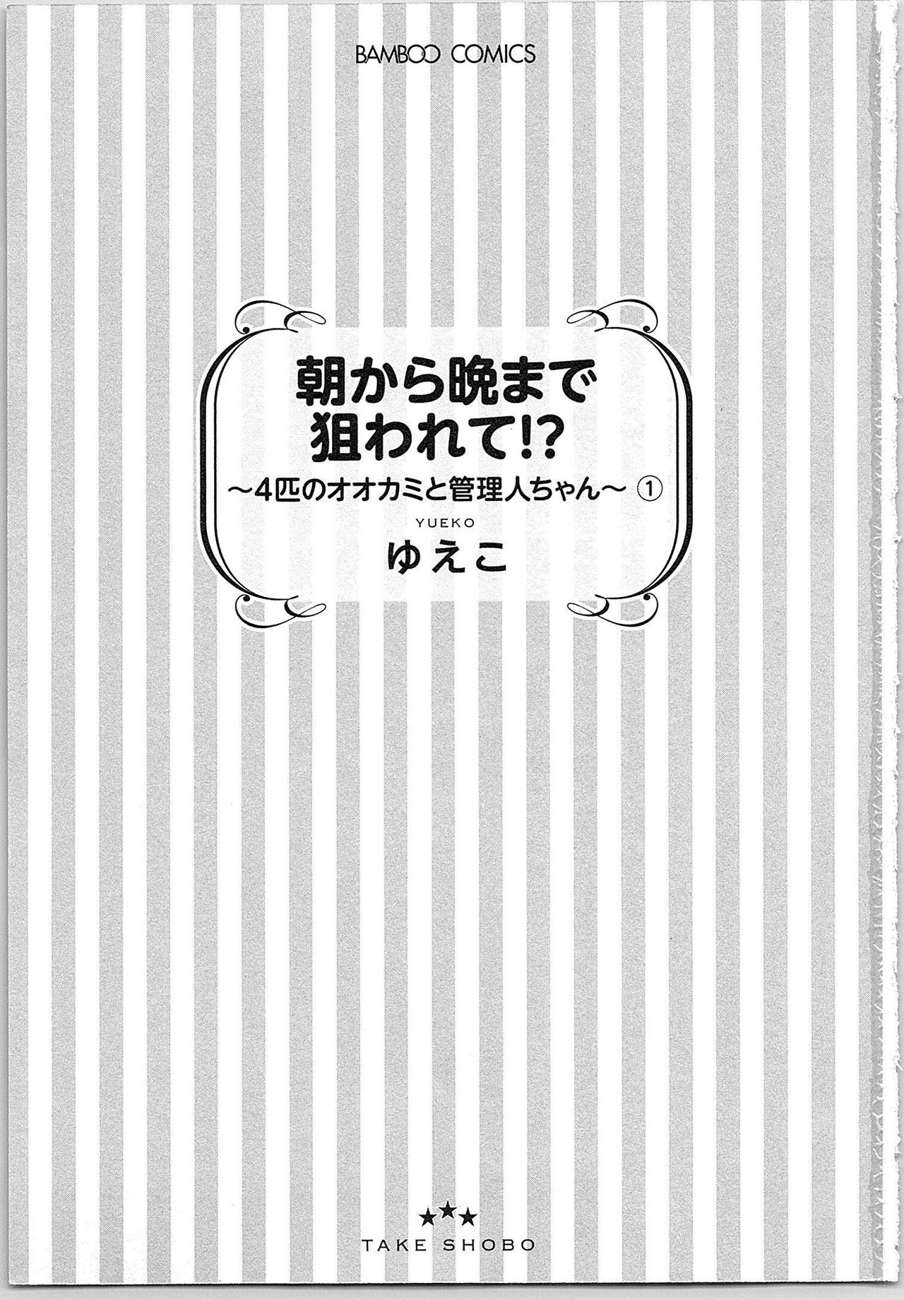 Asa kara Ban made Nerawaete!?～Yobiki no Ookami Kanrinin-chan Vol. 1 page 5 full