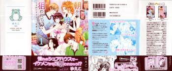 [Yueko] Asa kara Ban made Nerawaete!?～Yobiki no Ookami Kanrinin-chan Vol. 1 cover