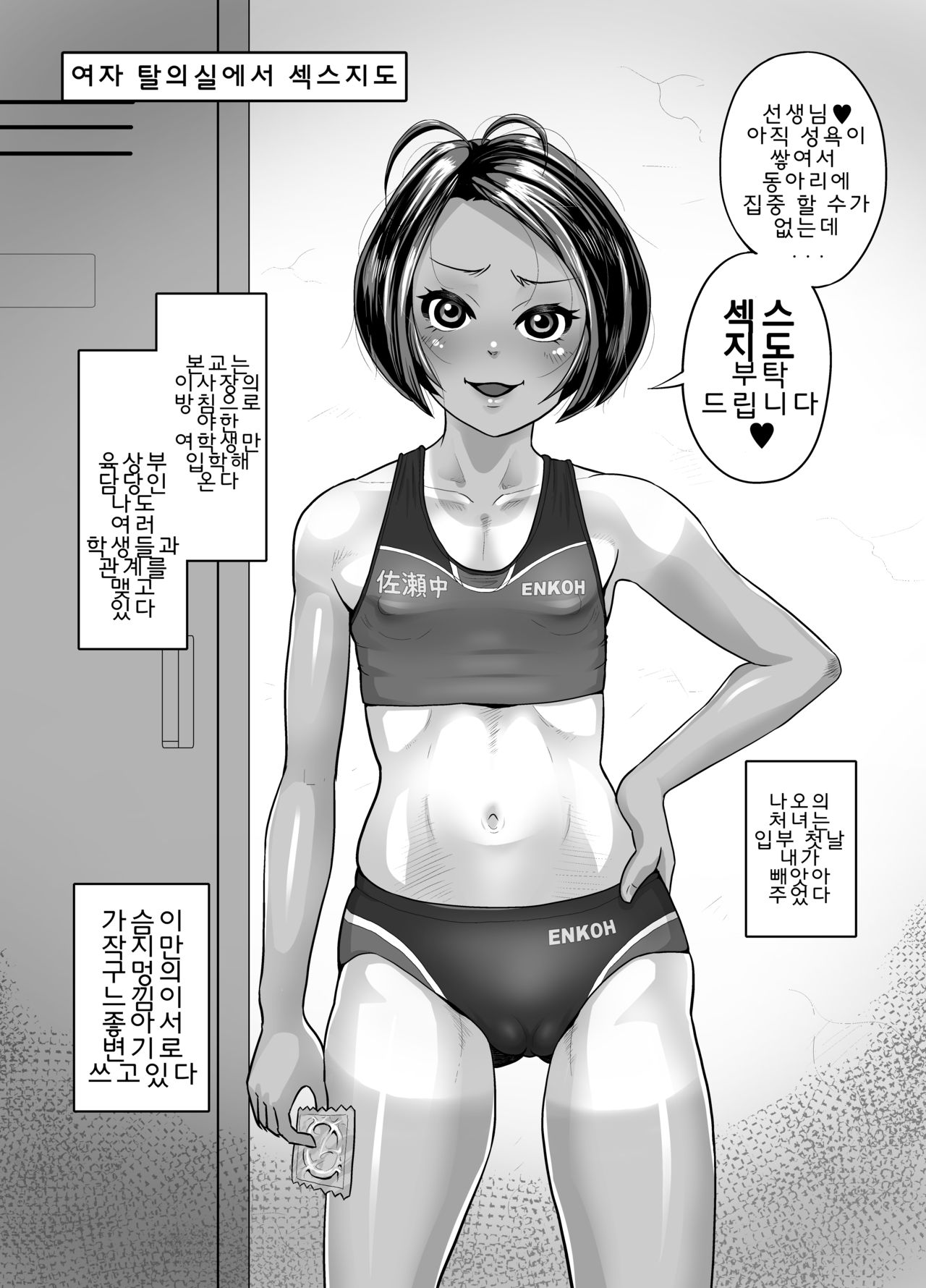 Rikujoubu Nao Gokubuto no Are ga Hoshisugite Kyoushi ni Kobiru Hentai Athlete | 굵은 자지가 너무 탐나서 교사에게 아첨하는 변태 선수 나오 page 4 full