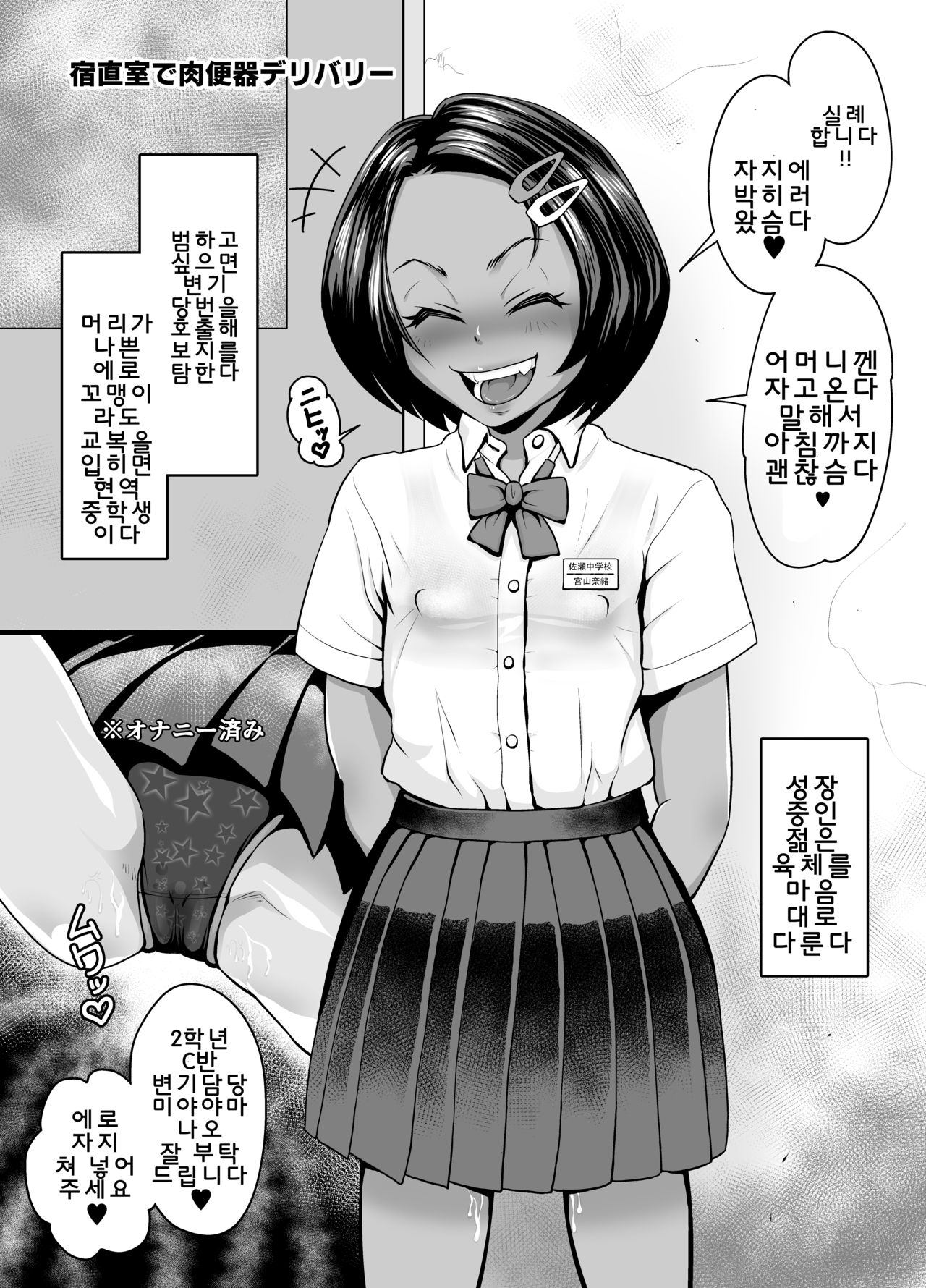 Rikujoubu Nao Gokubuto no Are ga Hoshisugite Kyoushi ni Kobiru Hentai Athlete | 굵은 자지가 너무 탐나서 교사에게 아첨하는 변태 선수 나오 page 8 full