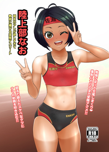 [Mofu Mofu Sheep (Fujikyuu)] Rikujoubu Nao Gokubuto no Are ga Hoshisugite Kyoushi ni Kobiru Hentai Athlete | 굵은 자지가 너무 탐나서 교사에게 아첨하는 변태 선수 나오 [Korean] cover