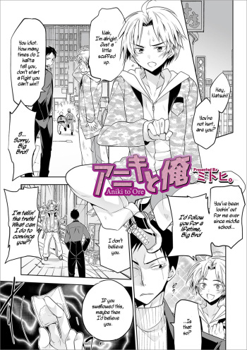 [Mitohi.] Aniki to Ore | Me and Big Bro (WEB Ban Mesuiki!! Nyotaika Yuugi Vol. 03) [English] [WisdomWapiti] cover