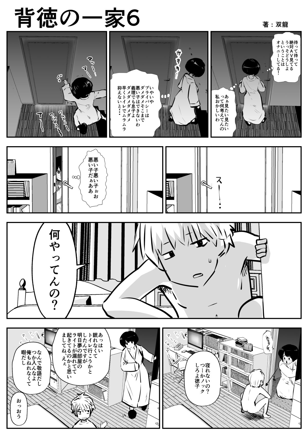 Haitoku no Ikka page 7 full