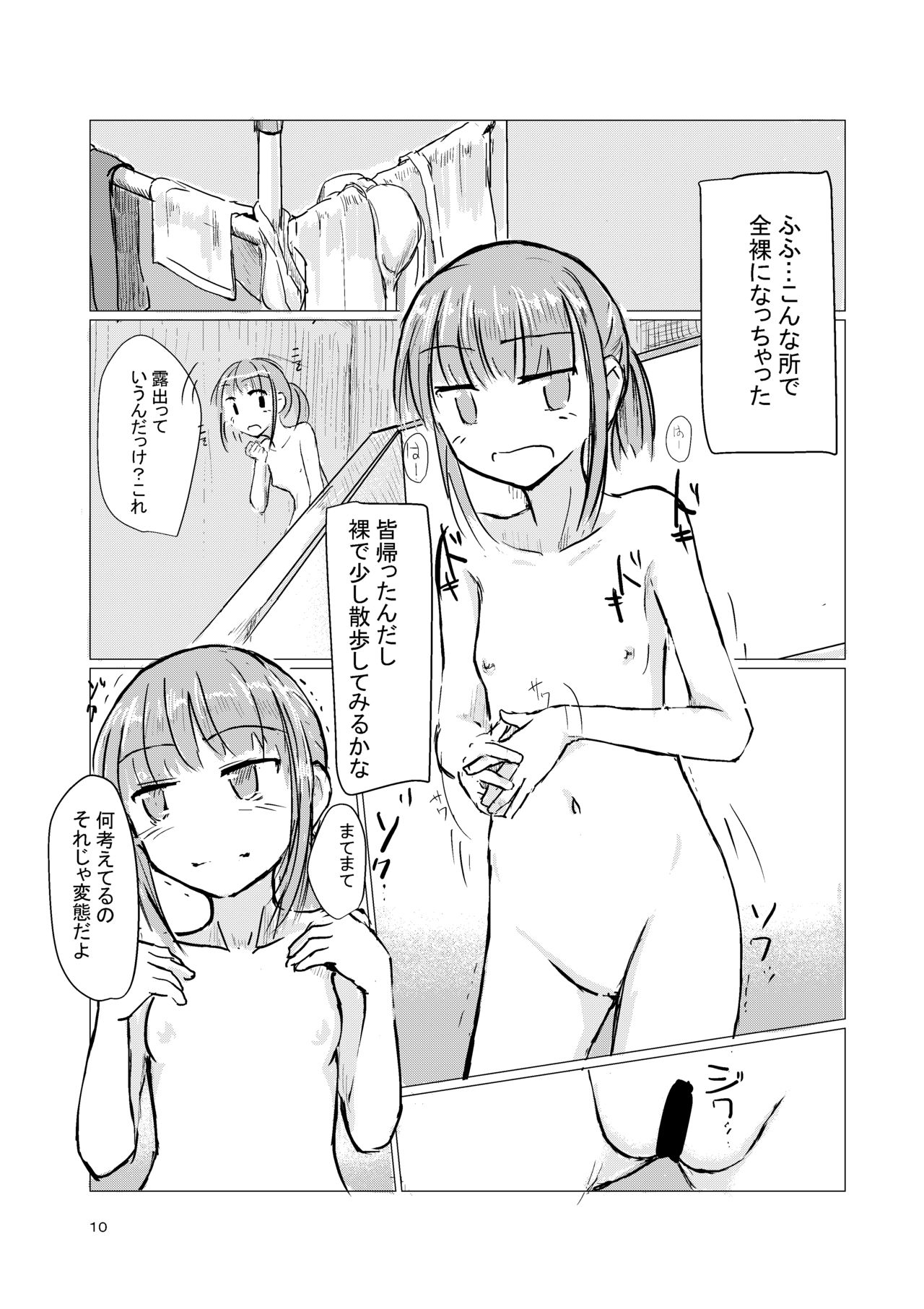 Shoujo to Gozen Jugyou page 11 full