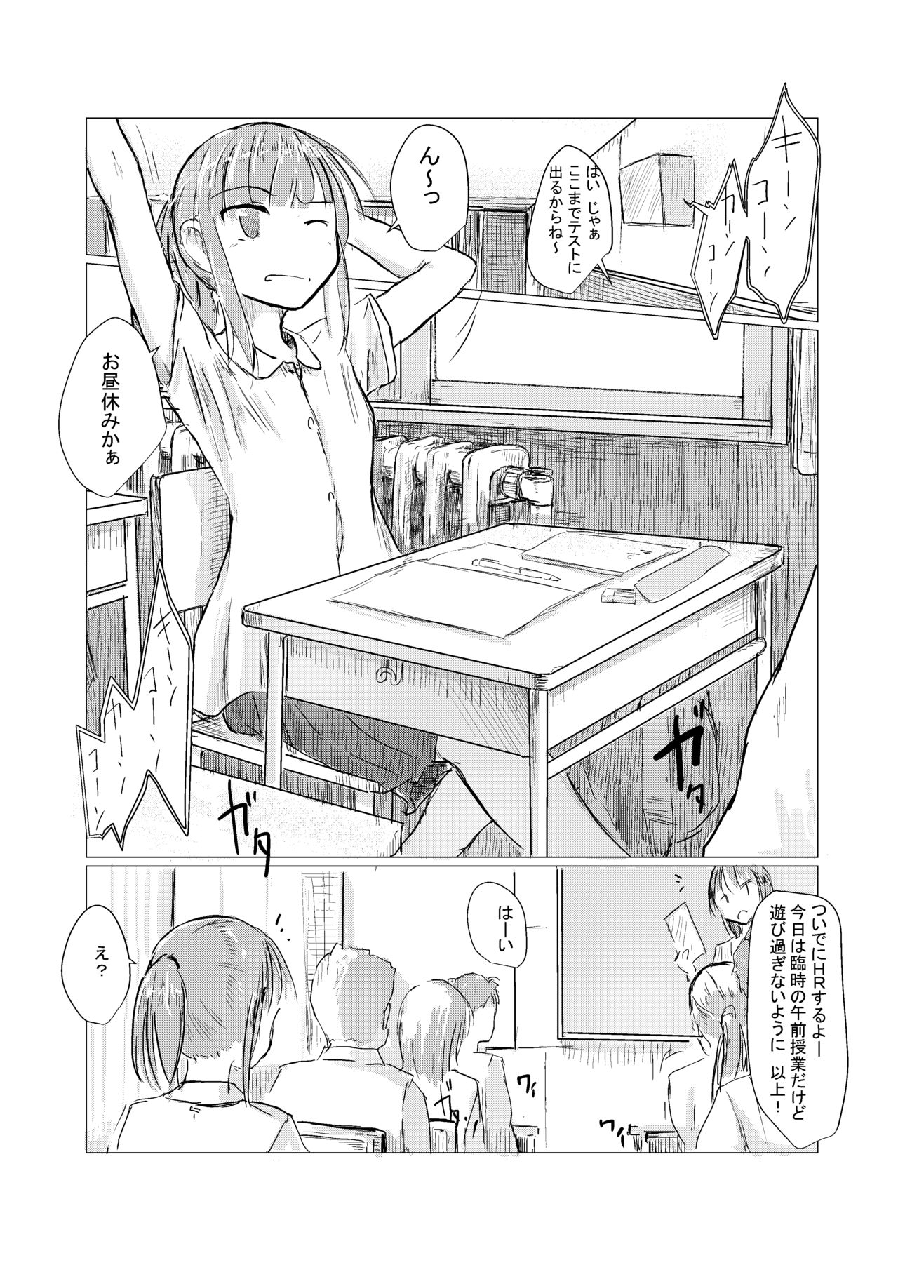 Shoujo to Gozen Jugyou page 2 full