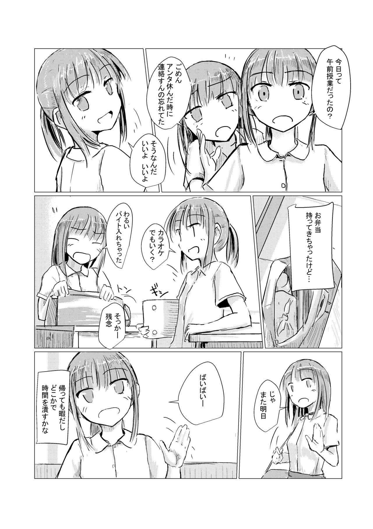 Shoujo to Gozen Jugyou page 3 full